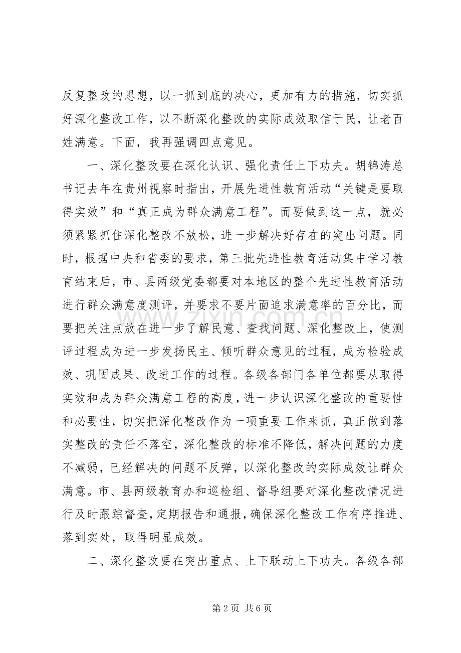 在理论中心组学习会上的讲话发言5篇范文.docx_第2页