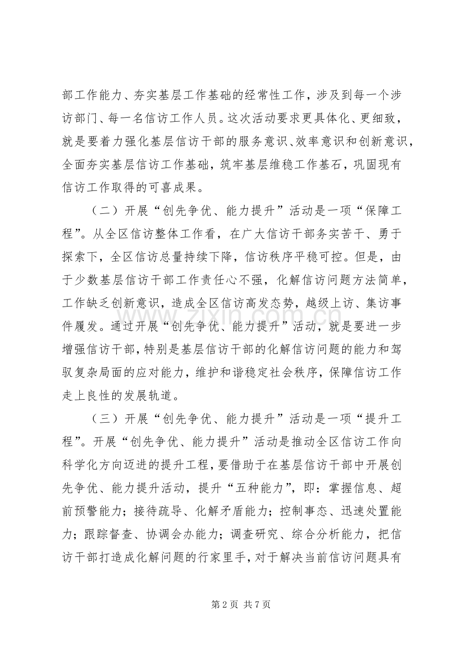纪委书记书记在创先争优动员会上的讲话发言.docx_第2页