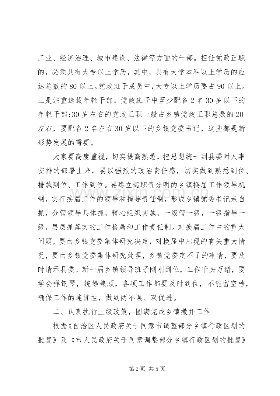 政府领导人事调整会讲话发言.docx_第2页