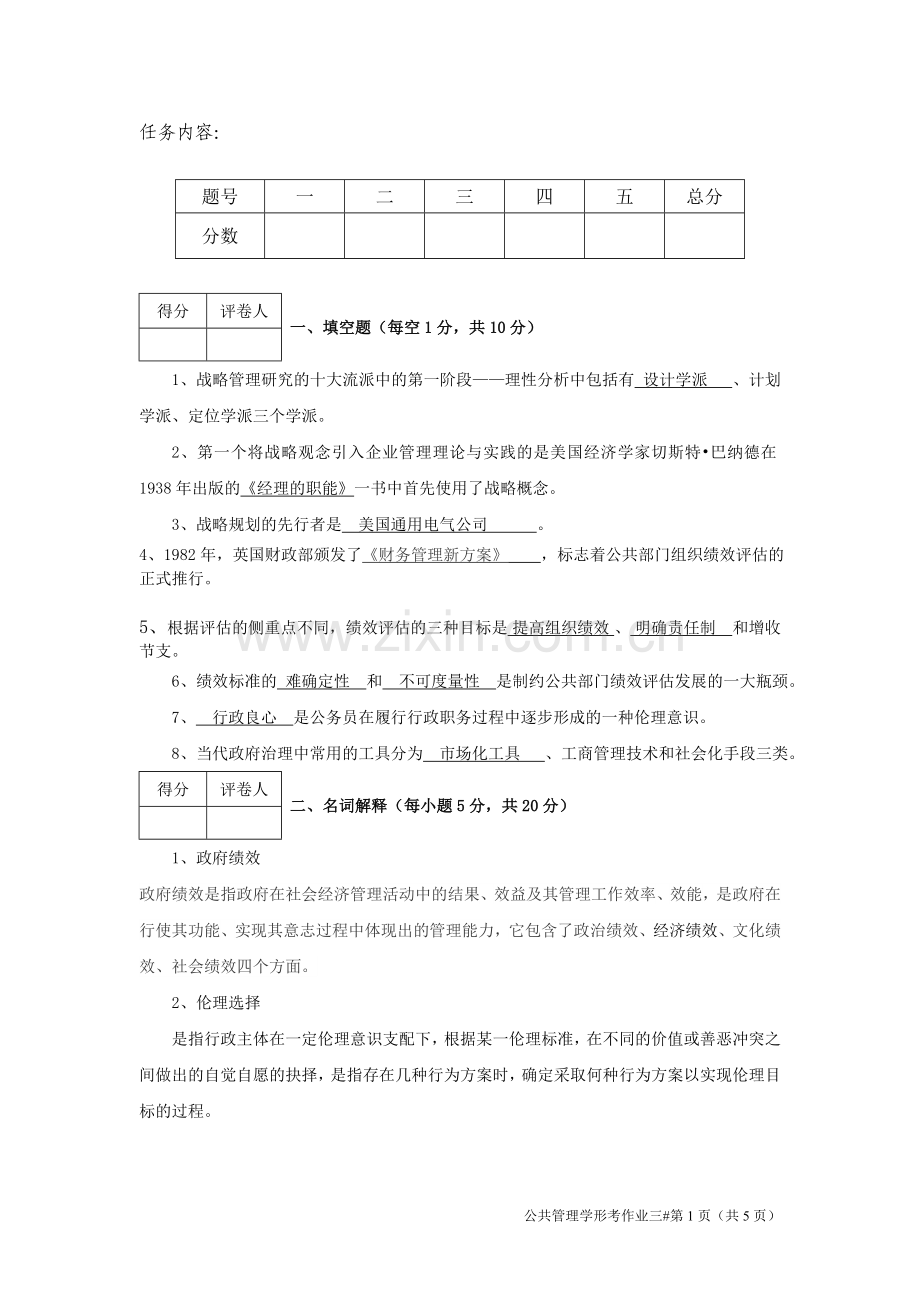公共管理学第三任务.doc_第2页