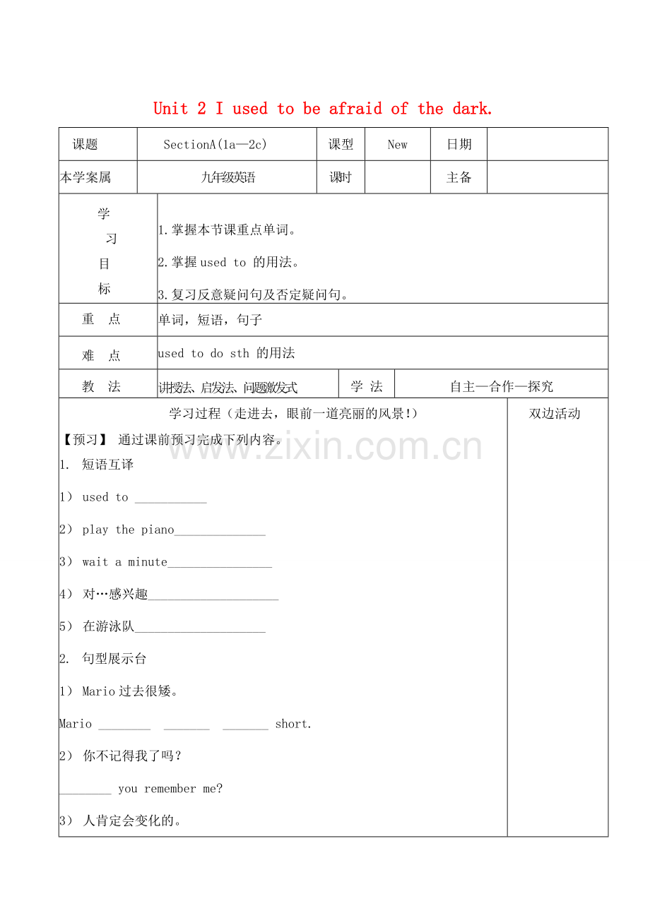 九年级英语上册 Unit2 I uesd to be afraid of the dark Section A1教案 人教新目标版.doc_第1页