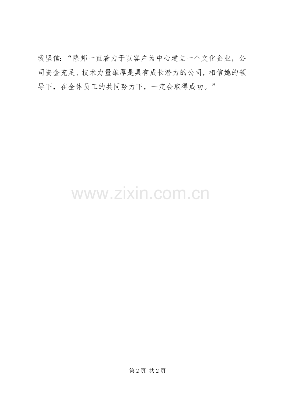 “巾帼十杰”评选演讲.docx_第2页