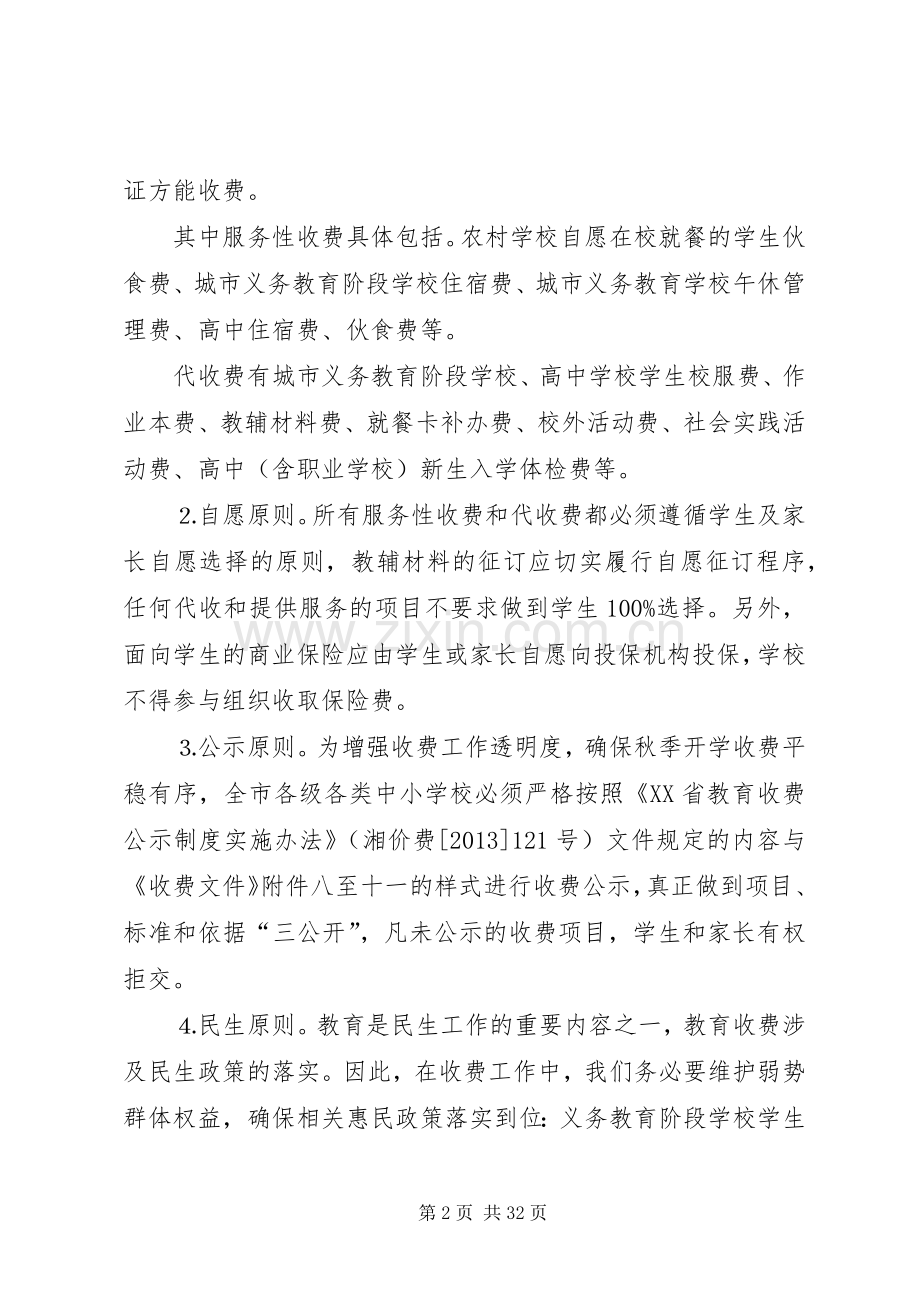 秋季开学工作会议领导讲话发言稿.docx_第2页
