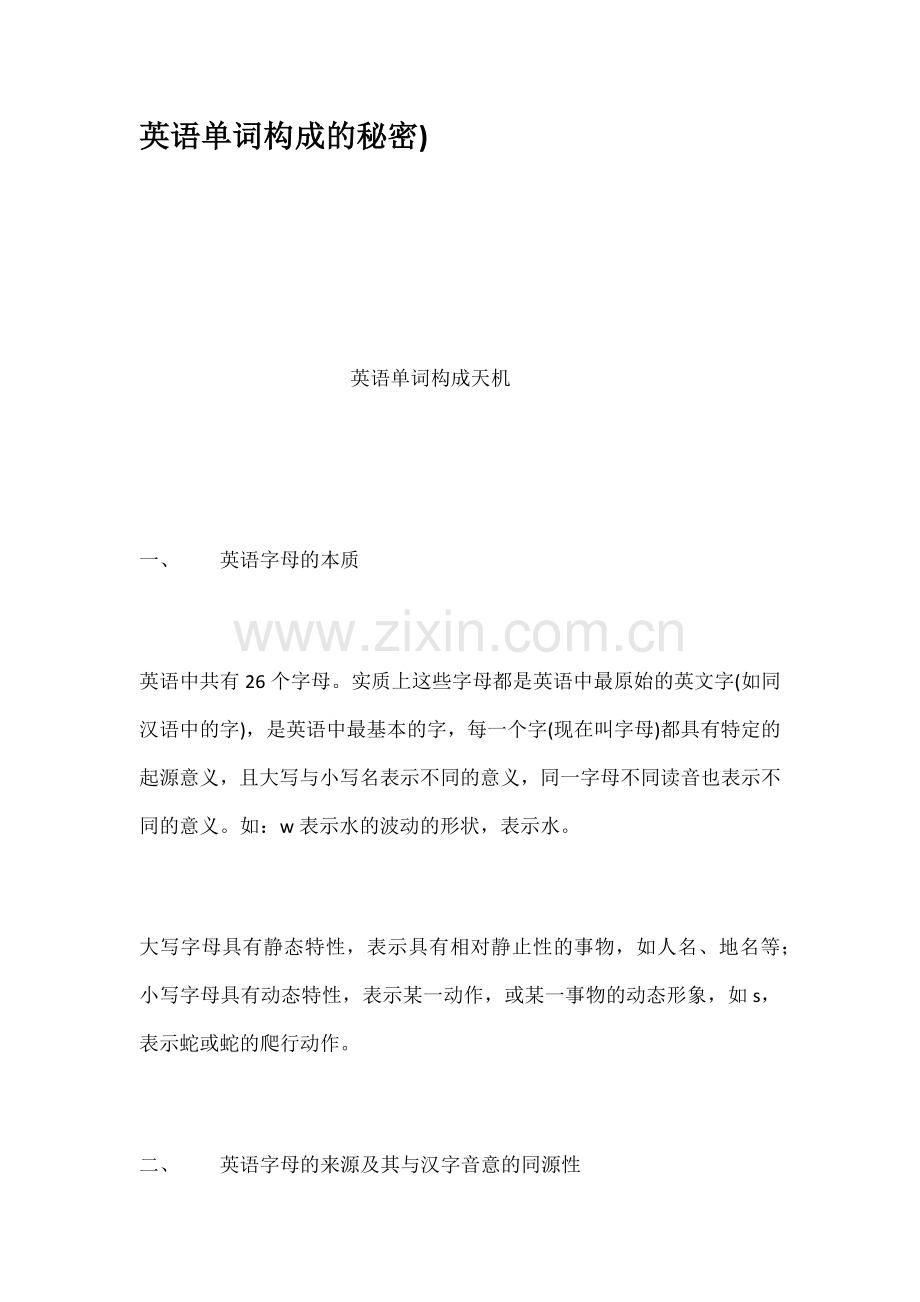 英语单词构成的秘密.doc_第1页