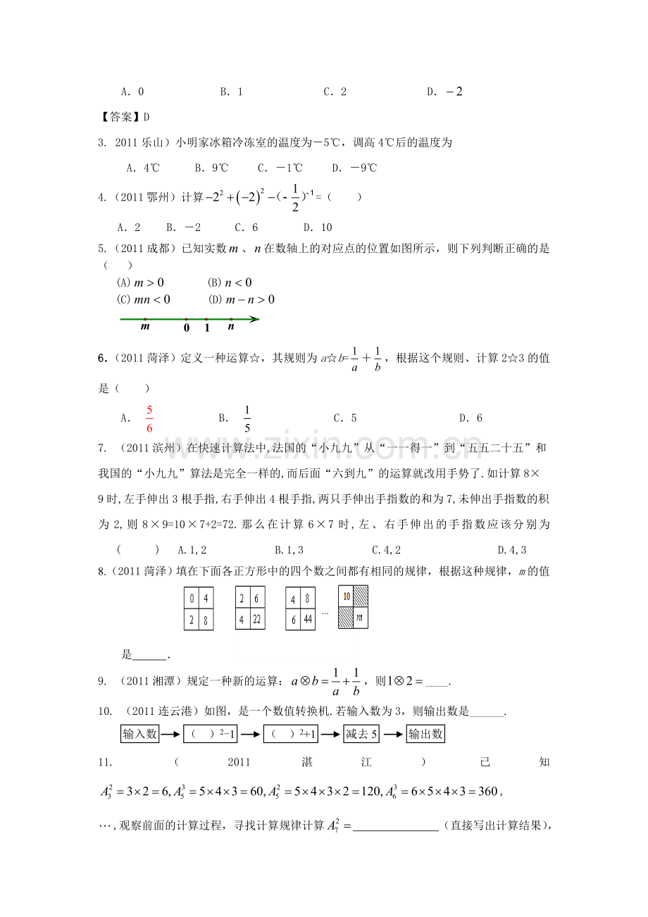 考点2实数的大小及运算.doc_第2页
