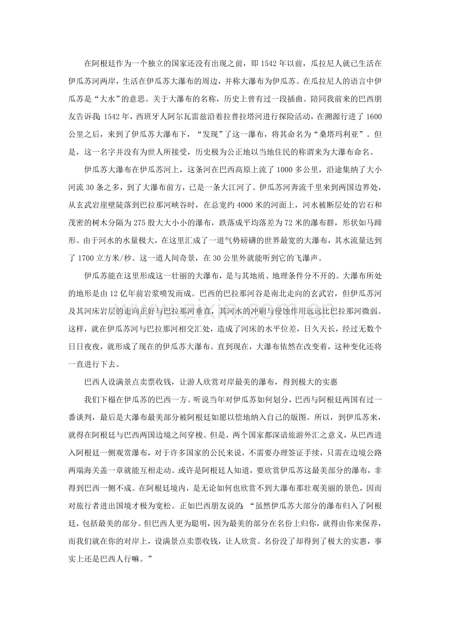 一瀑飞悬两国间.doc_第2页