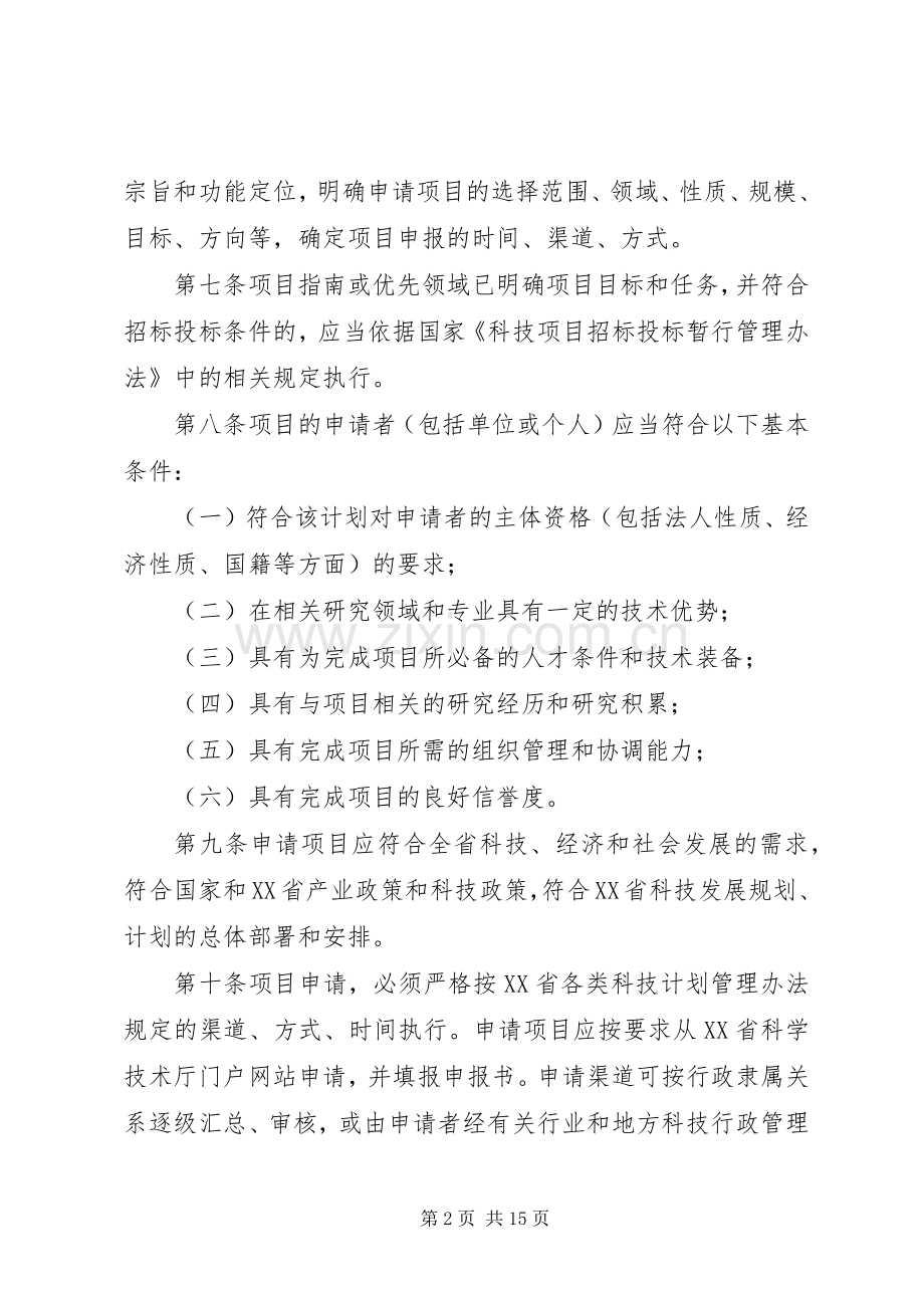 XX省医药卫生科技计划项目管理暂行办法(2).docx_第2页