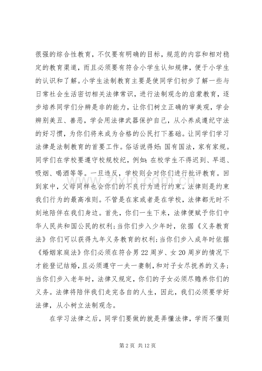 法制教育领导讲话发言稿.docx_第2页