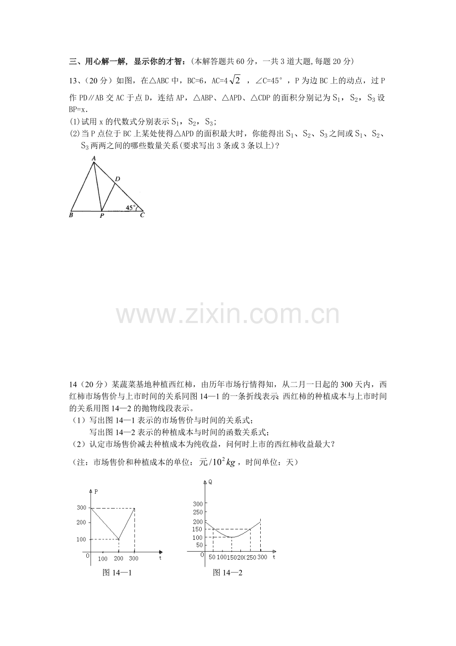 数学创新试卷wps.doc_第1页