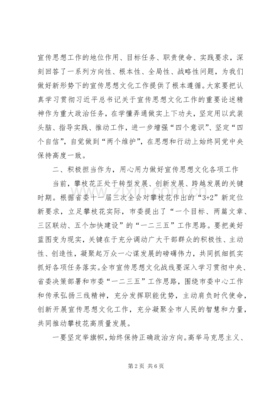 市委书记在全市宣传思想文化工作汇报会上的讲话发言.docx_第2页
