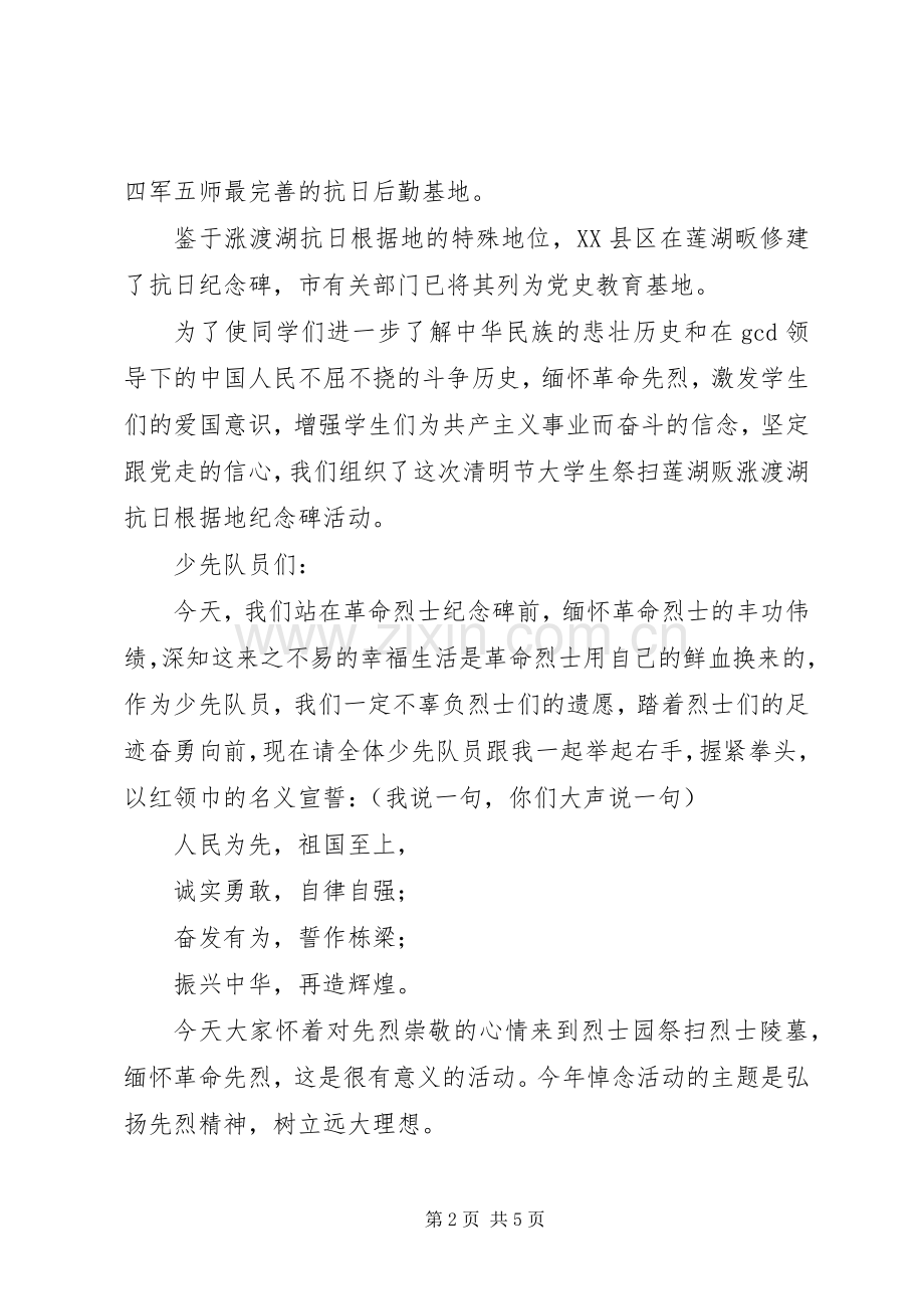 清明节纪念碑前演讲稿范文.docx_第2页