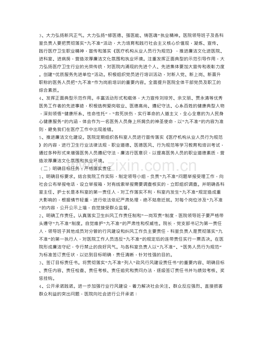 九不准培训计划.doc_第2页