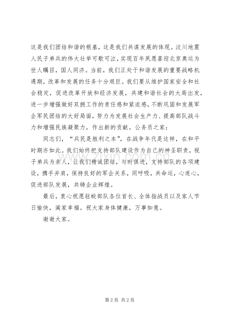 企事业单位八一讲话发言稿.docx_第2页