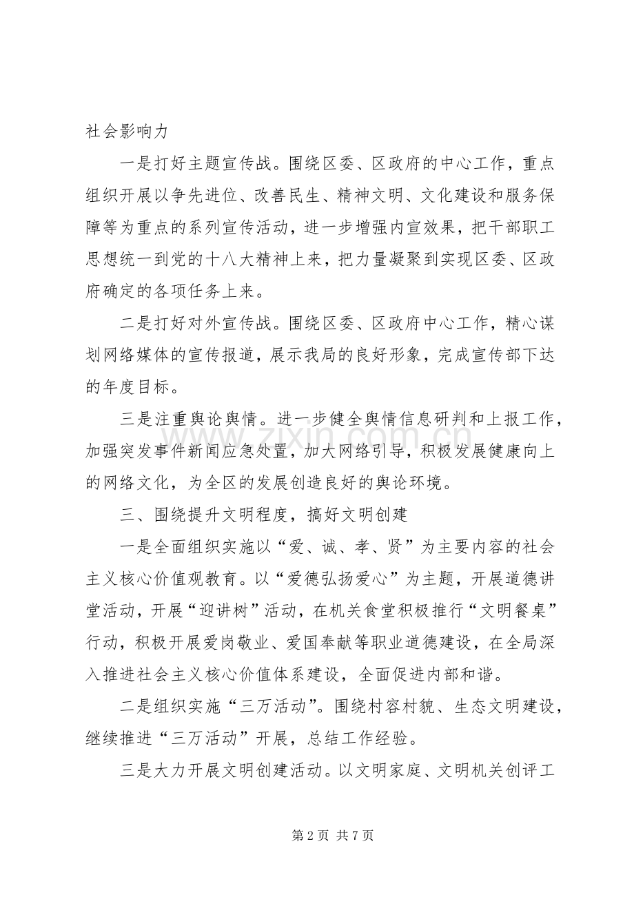 XX年宣传思想文化工作计划3篇.docx_第2页
