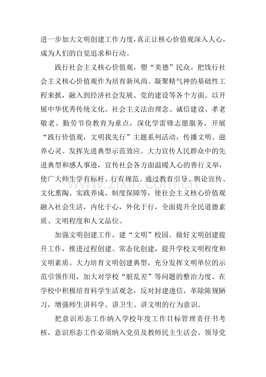 实验中学意识形态工作汇报.doc_第2页