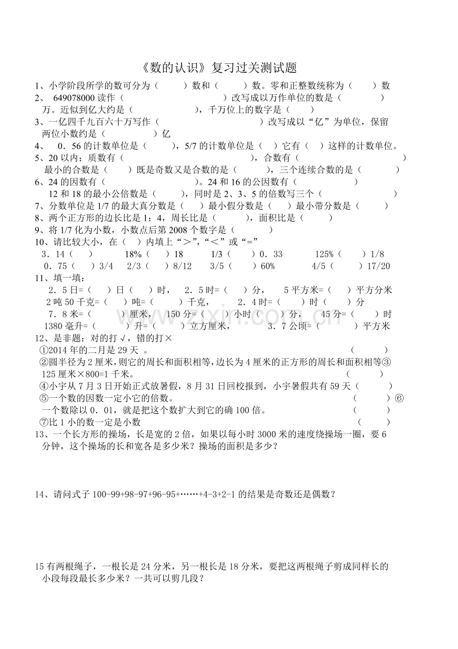 数的认识测试题.doc_第1页
