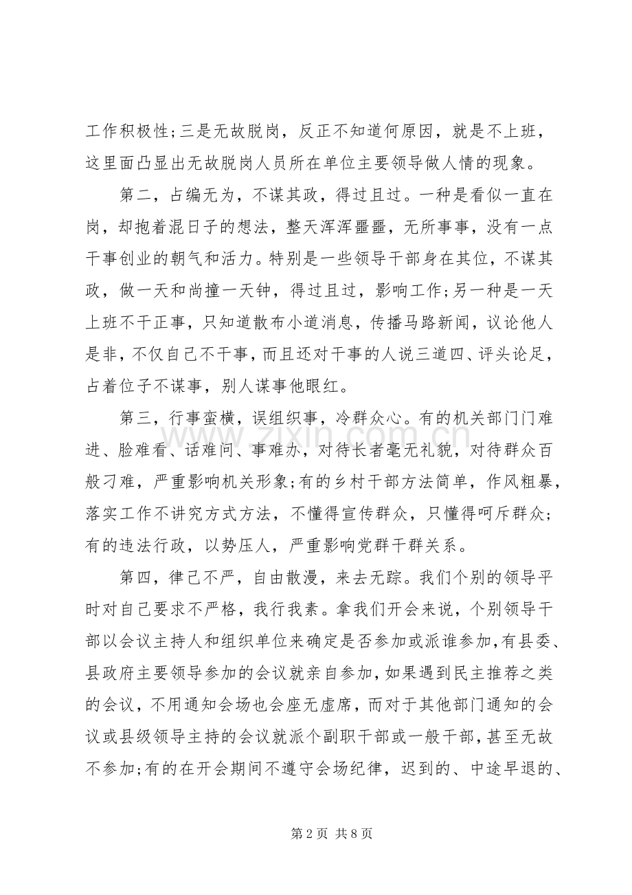 全县干部作风整顿动员大会上的讲话发言.docx_第2页