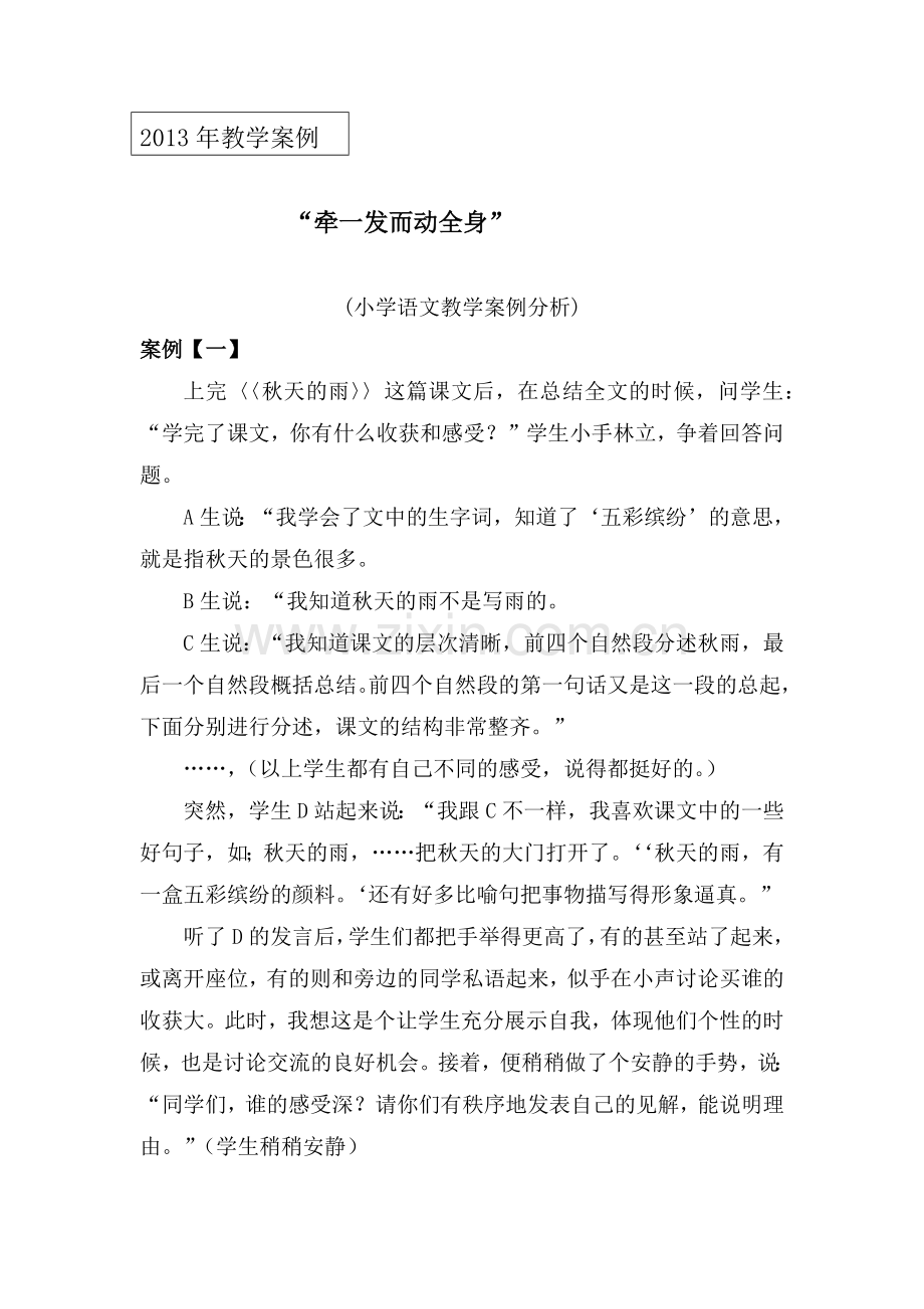 牵一发动全身.docx_第1页