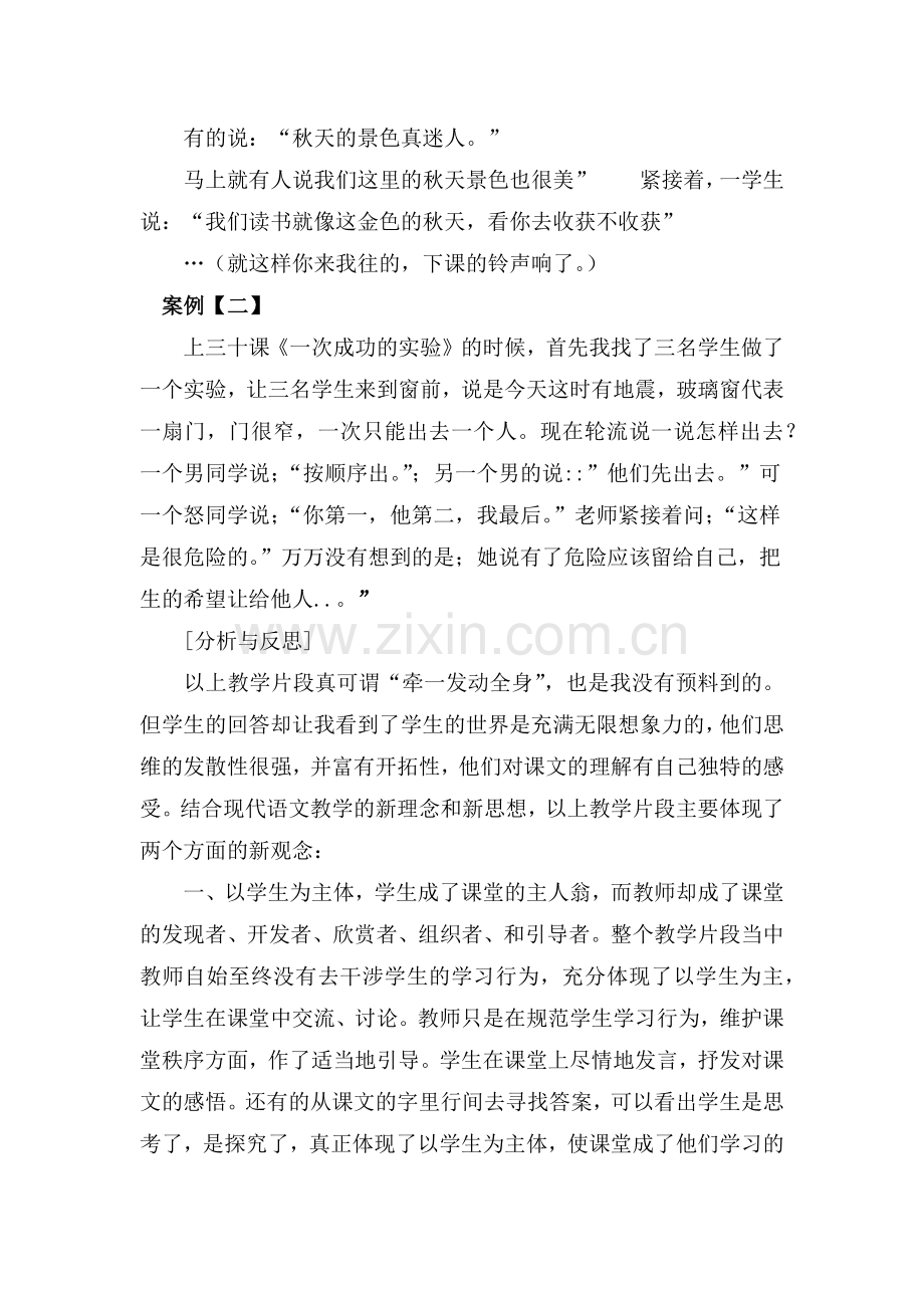 牵一发动全身.docx_第2页