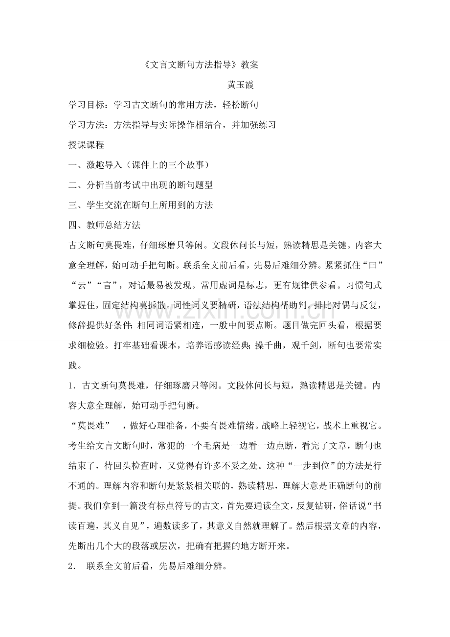 文言文断句教案.doc_第1页