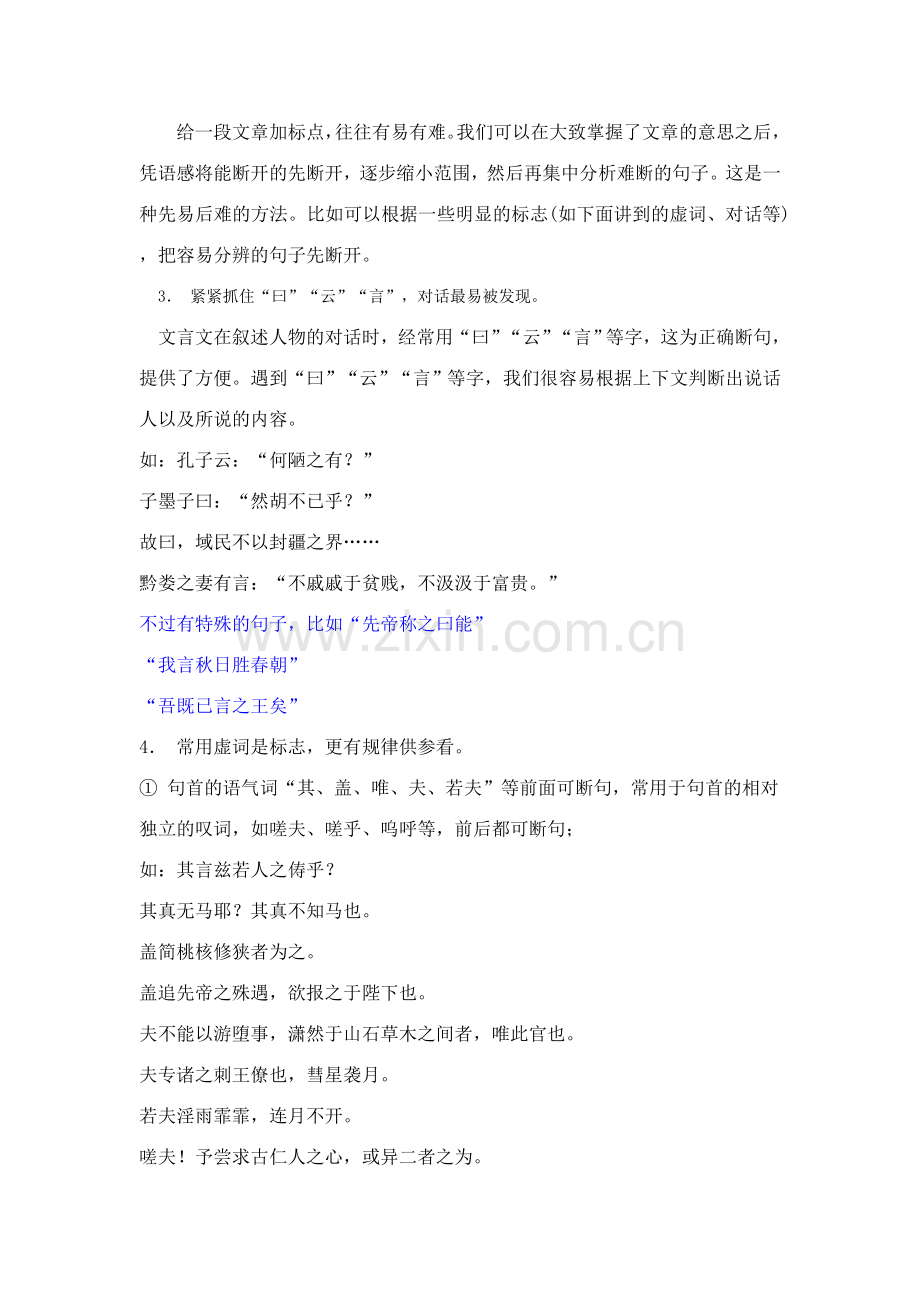 文言文断句教案.doc_第2页
