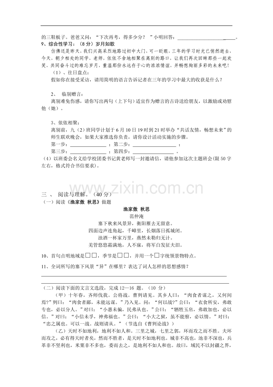 九年级语文综合测试题３.doc_第2页