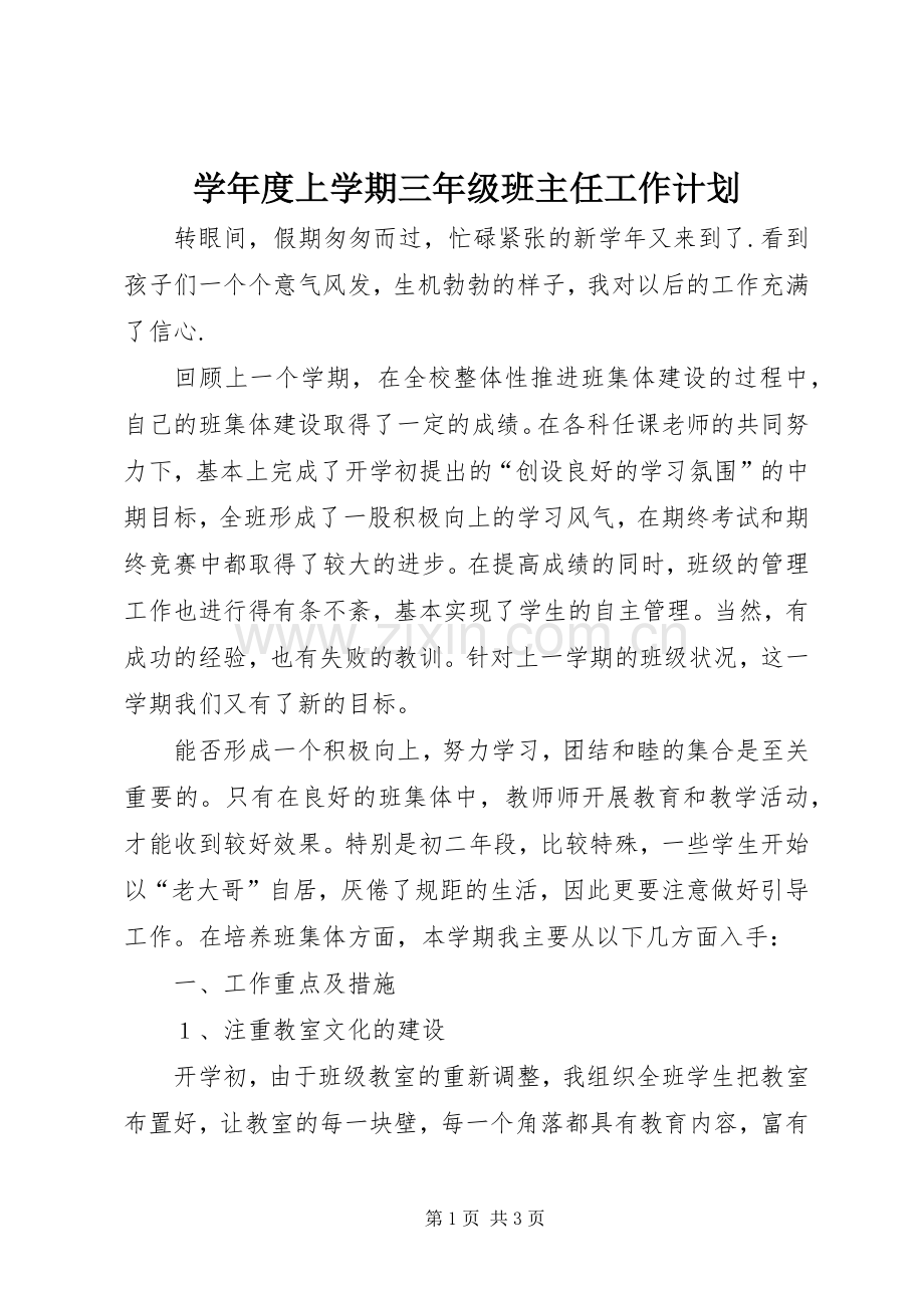 学年度上学期三年级班主任工作计划.docx_第1页