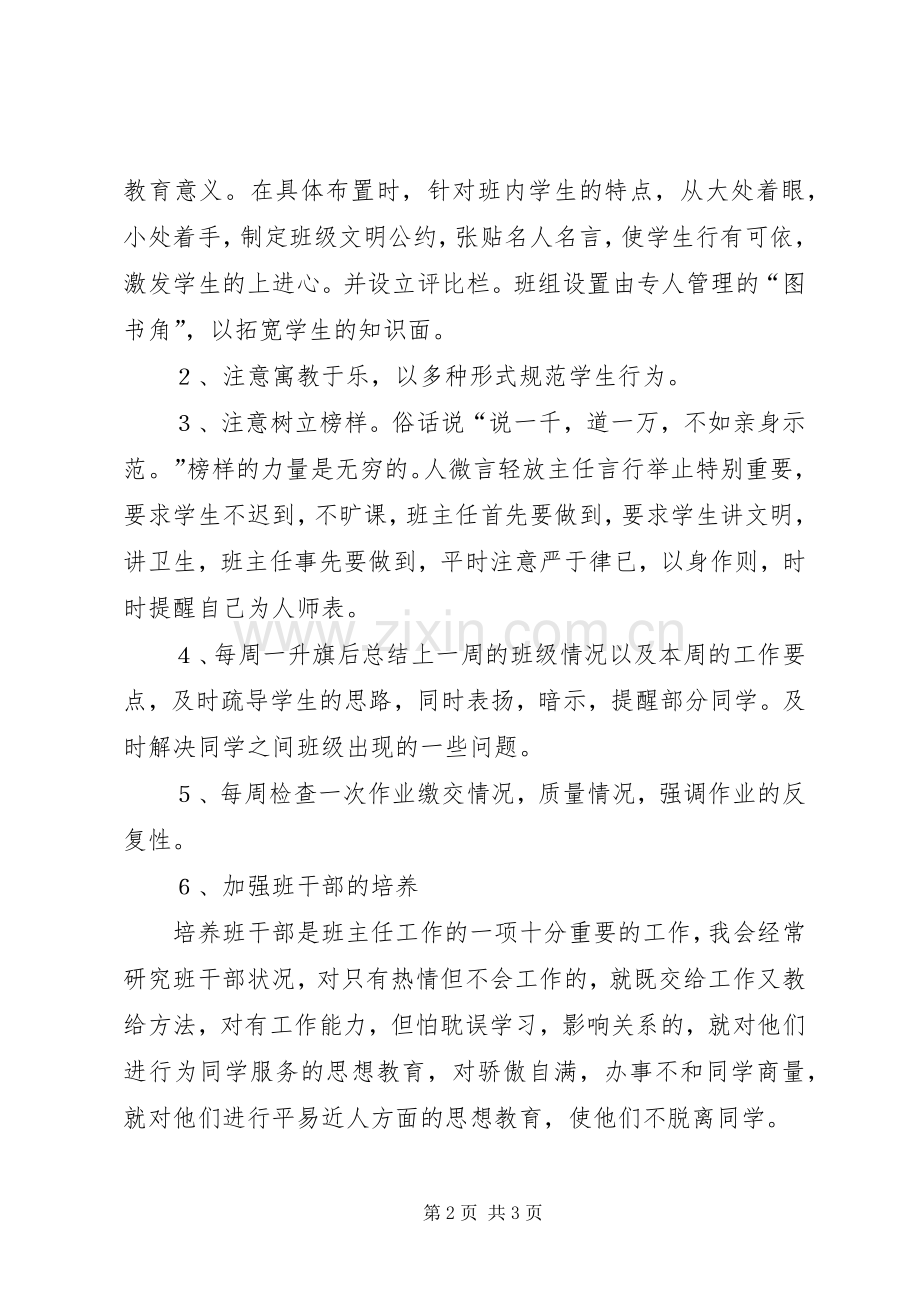 学年度上学期三年级班主任工作计划.docx_第2页