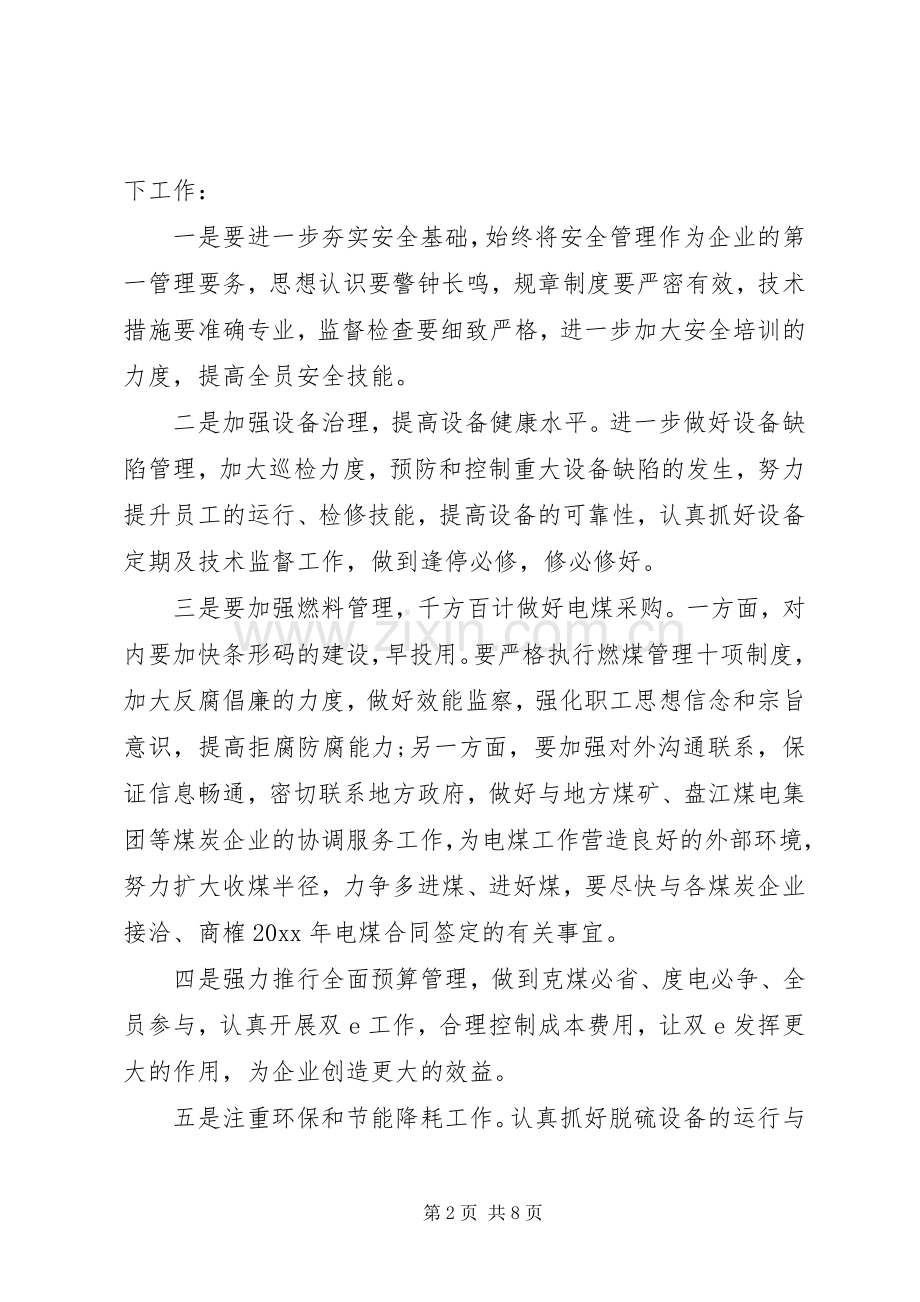 春节慰问领导讲话发言稿.docx_第2页