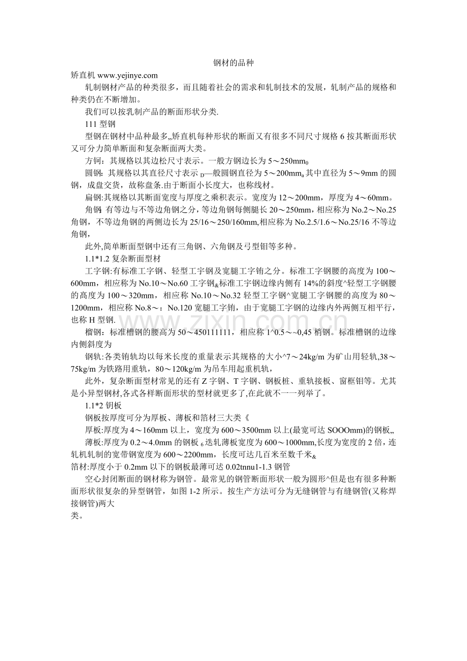 钢材的品种.doc_第1页