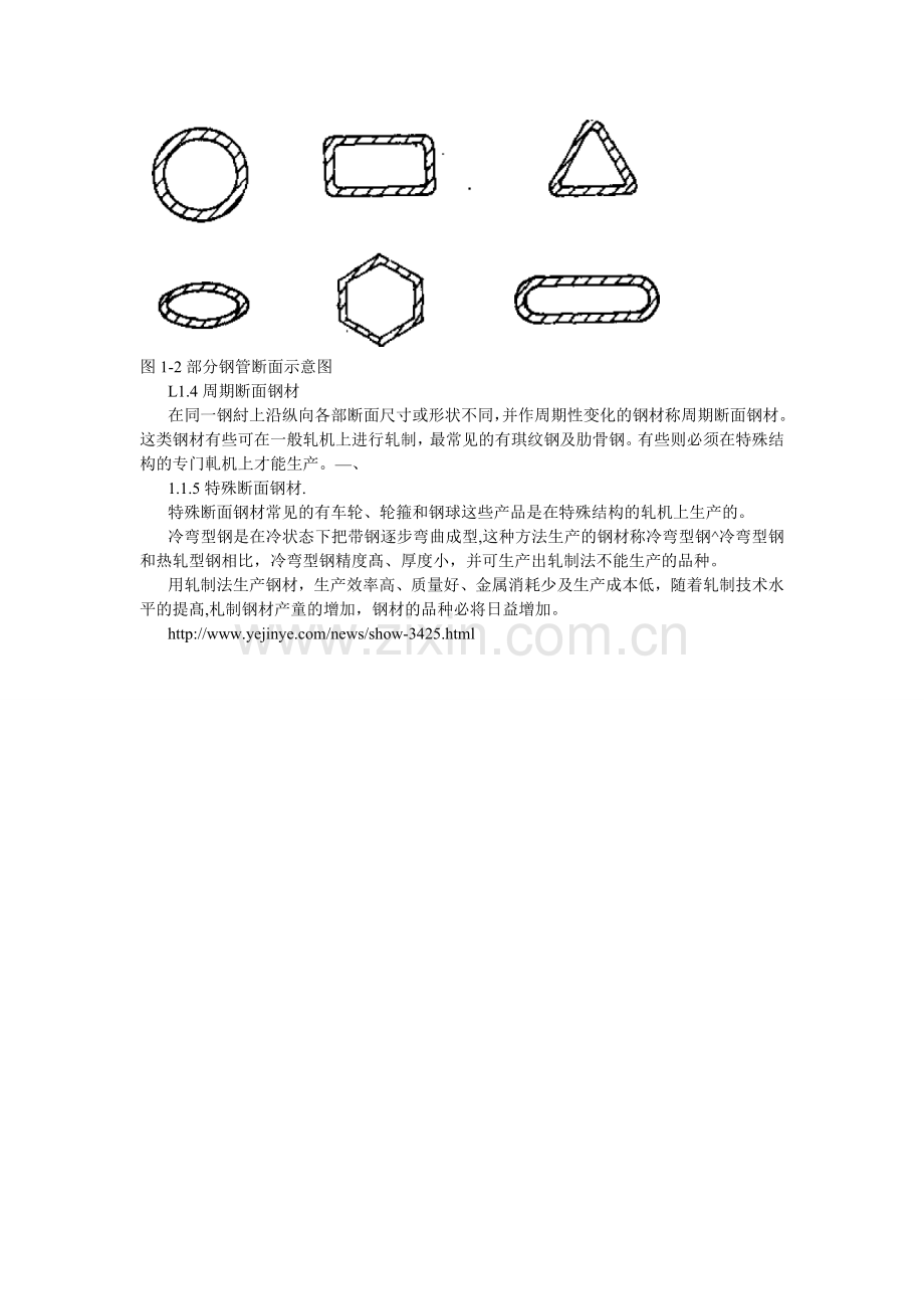 钢材的品种.doc_第2页