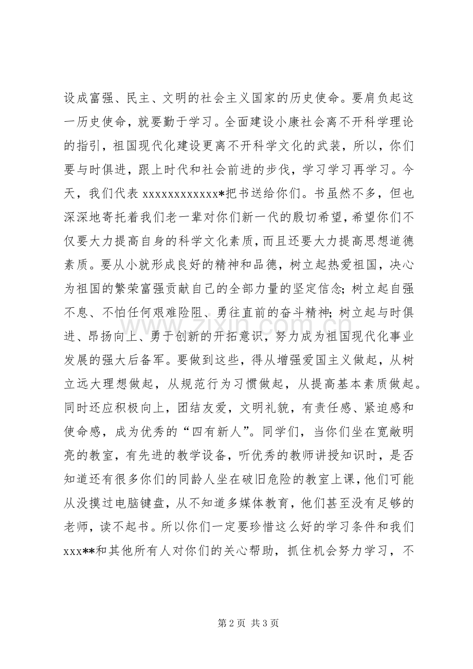 在图书捐赠仪式上的讲话发言_1.docx_第2页