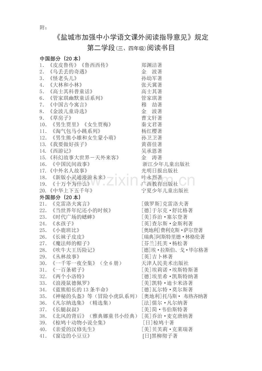 课外阅读活动安排表（三年级）.doc_第2页