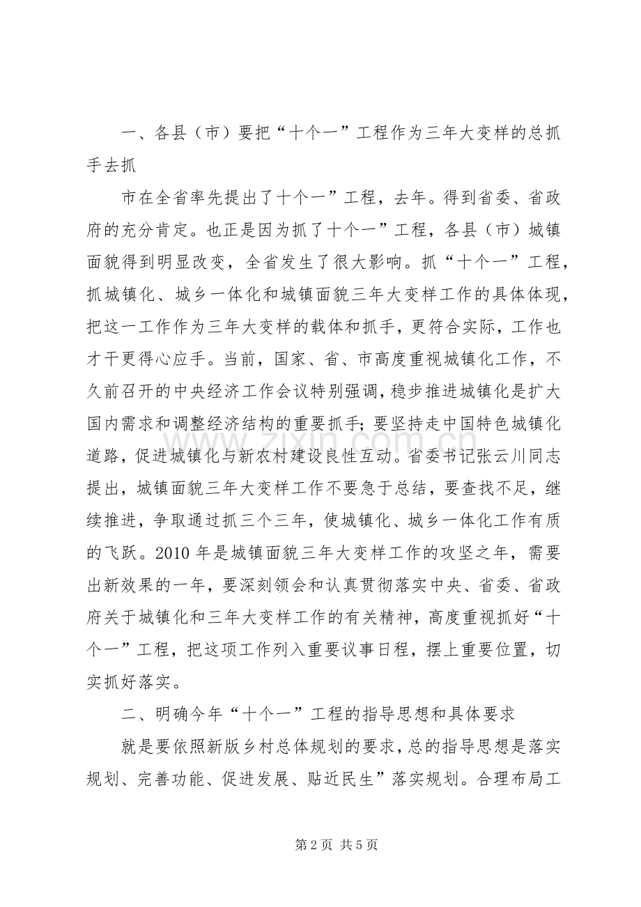 领导在十个一工程建设大会讲话发言.docx_第2页