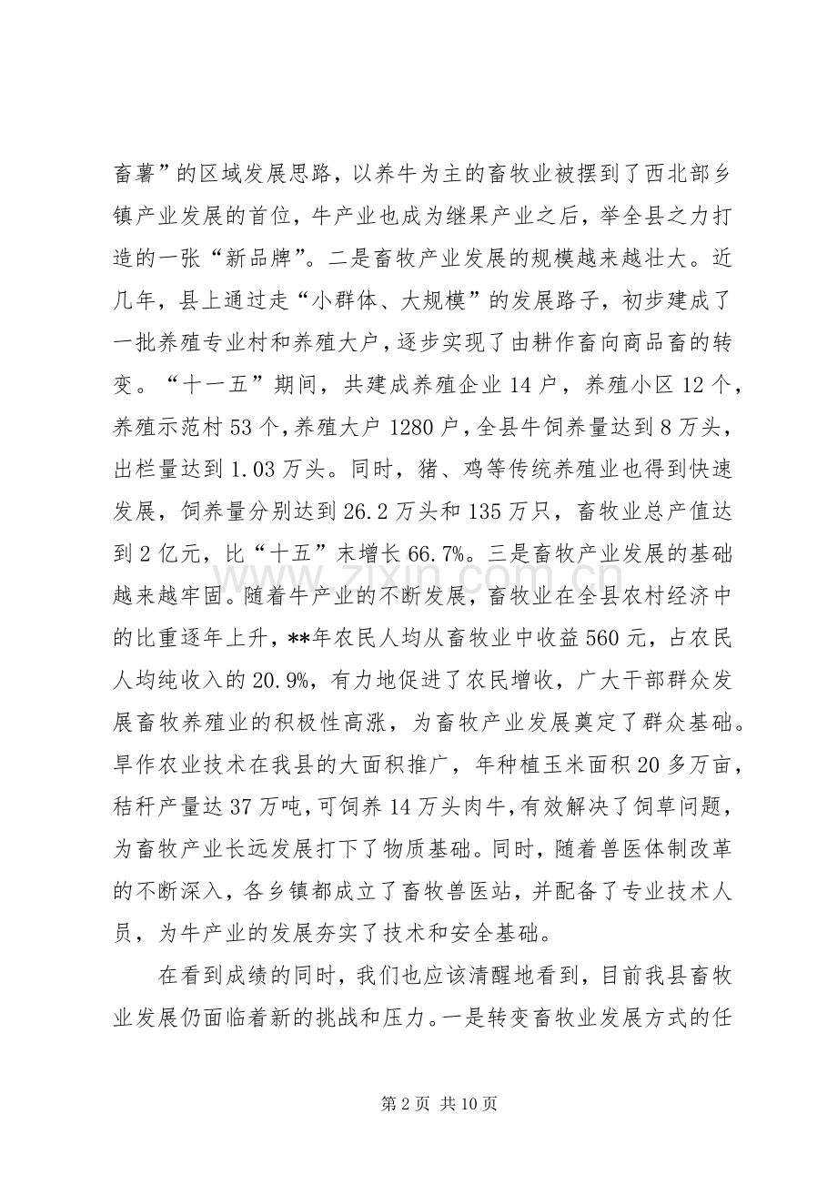 全县畜牧兽医工作会议讲话发言.docx_第2页