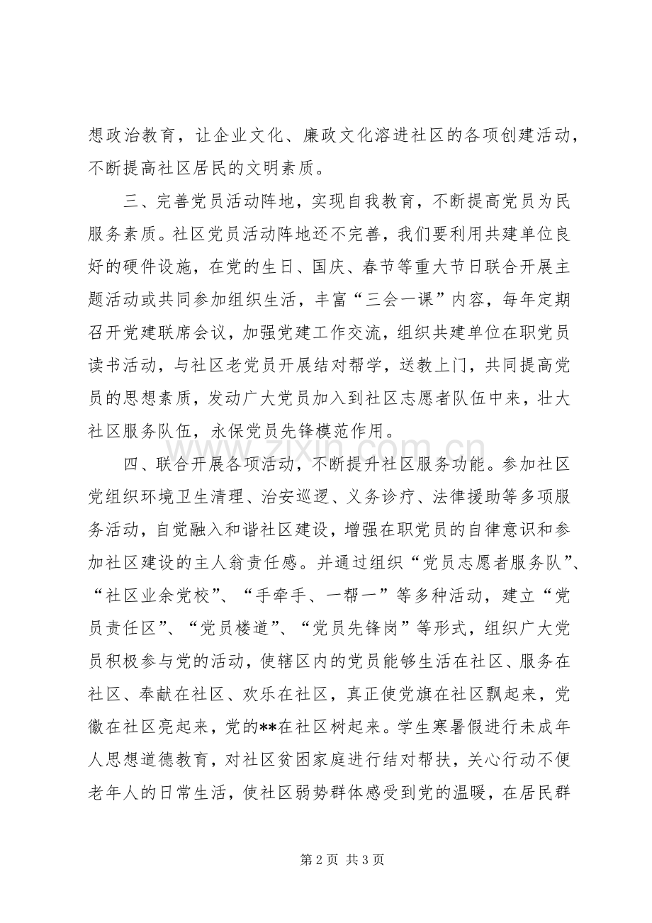 社区党建共建工作计划.docx_第2页