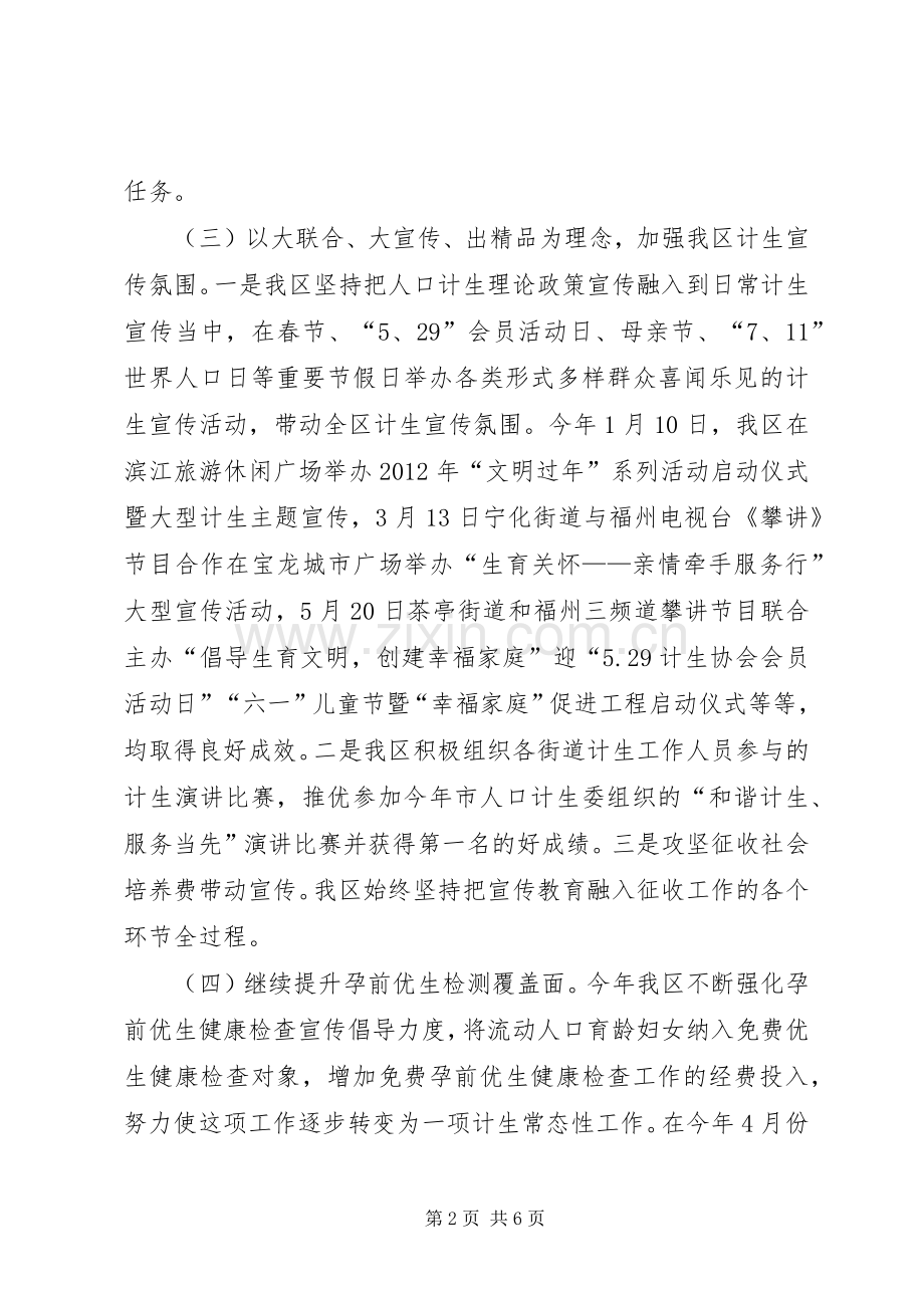计生局人口和计划生育工作总结(2).docx_第2页