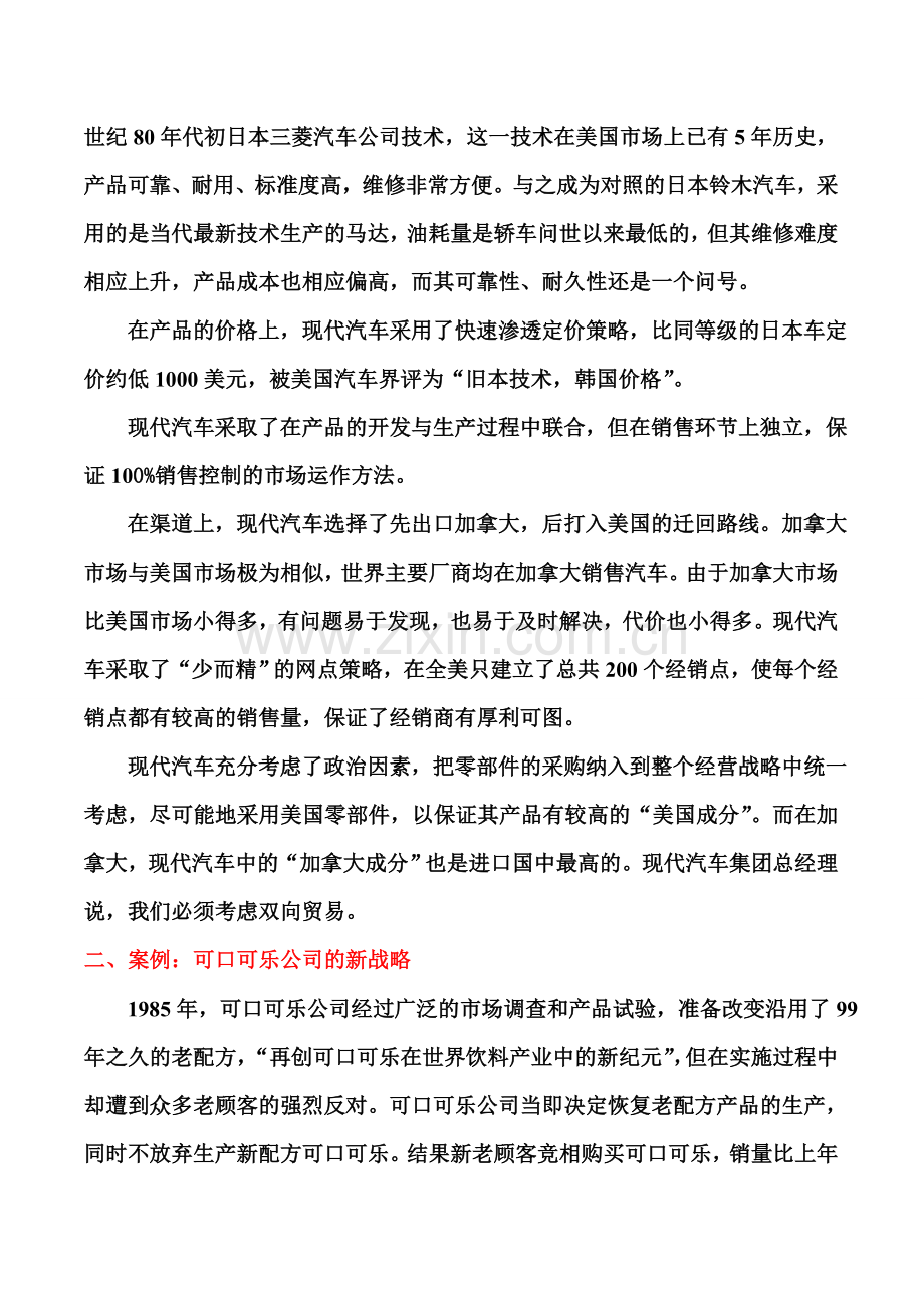 企业经营战略案例分析1-10题.doc_第2页