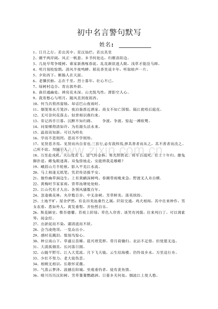 初中名言警句默写.doc_第1页