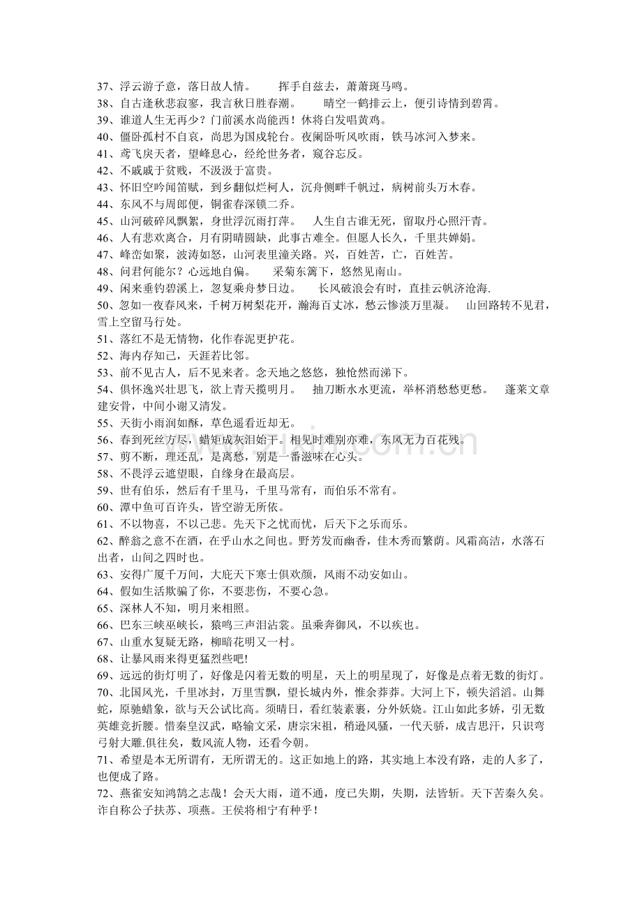 初中名言警句默写.doc_第2页