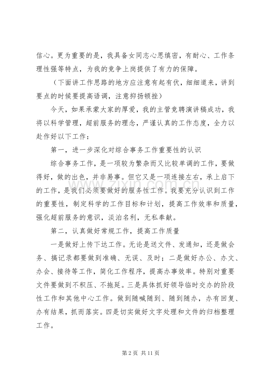 主管竞聘演讲范文的范本.docx_第2页