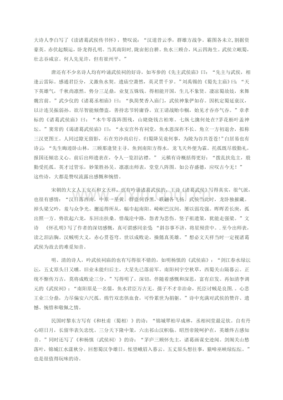 从杜甫的诗中感受历史沧桑.doc_第2页