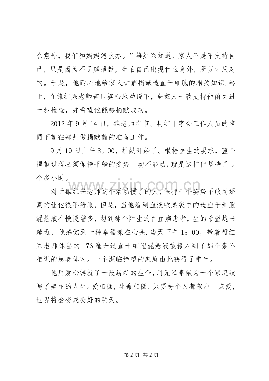 身边榜样致辞演讲稿5篇.docx_第2页