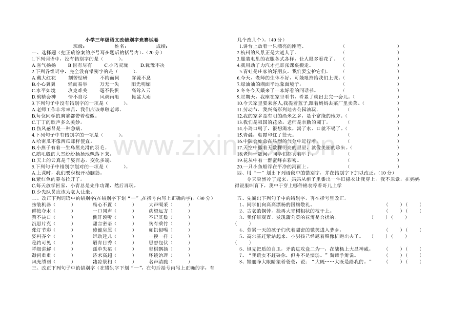 改错练习1.doc_第1页