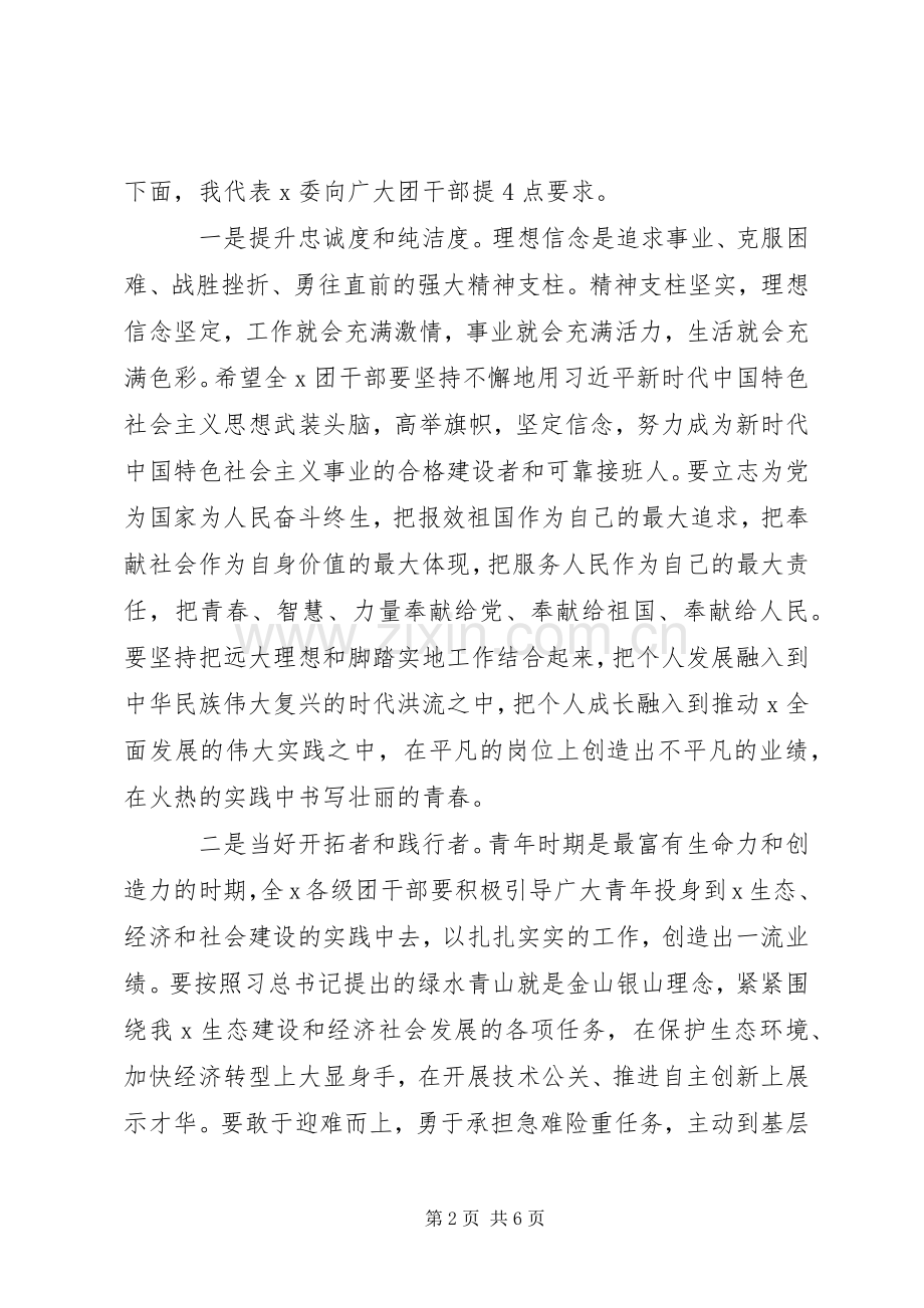 纪念“五四”运动100周年表彰大会讲话发言.docx_第2页