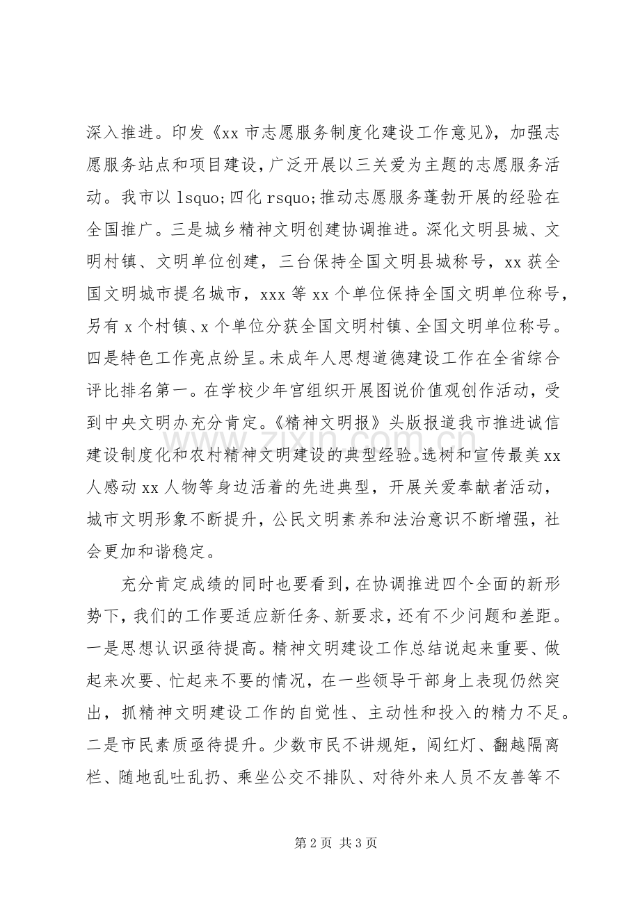 全市文明城市建设暨学雷锋志愿服务会讲话.docx_第2页