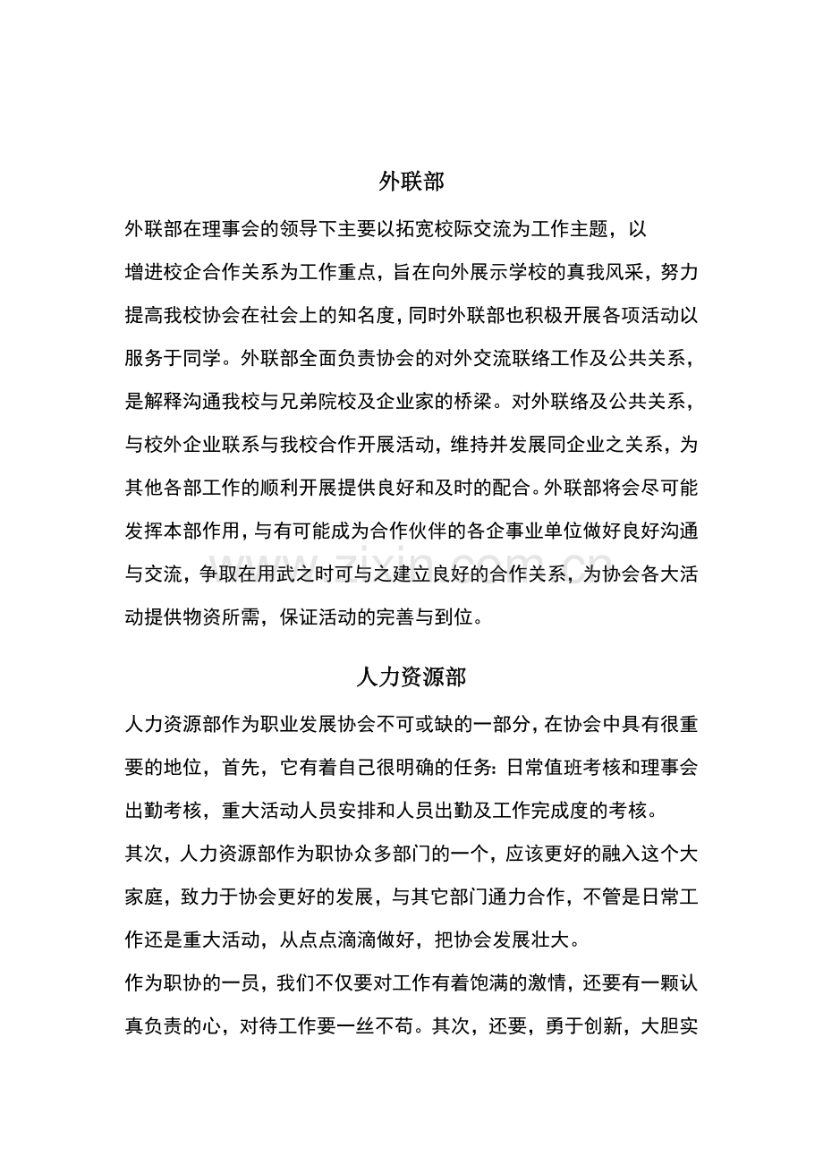 招新宣传稿.doc_第2页