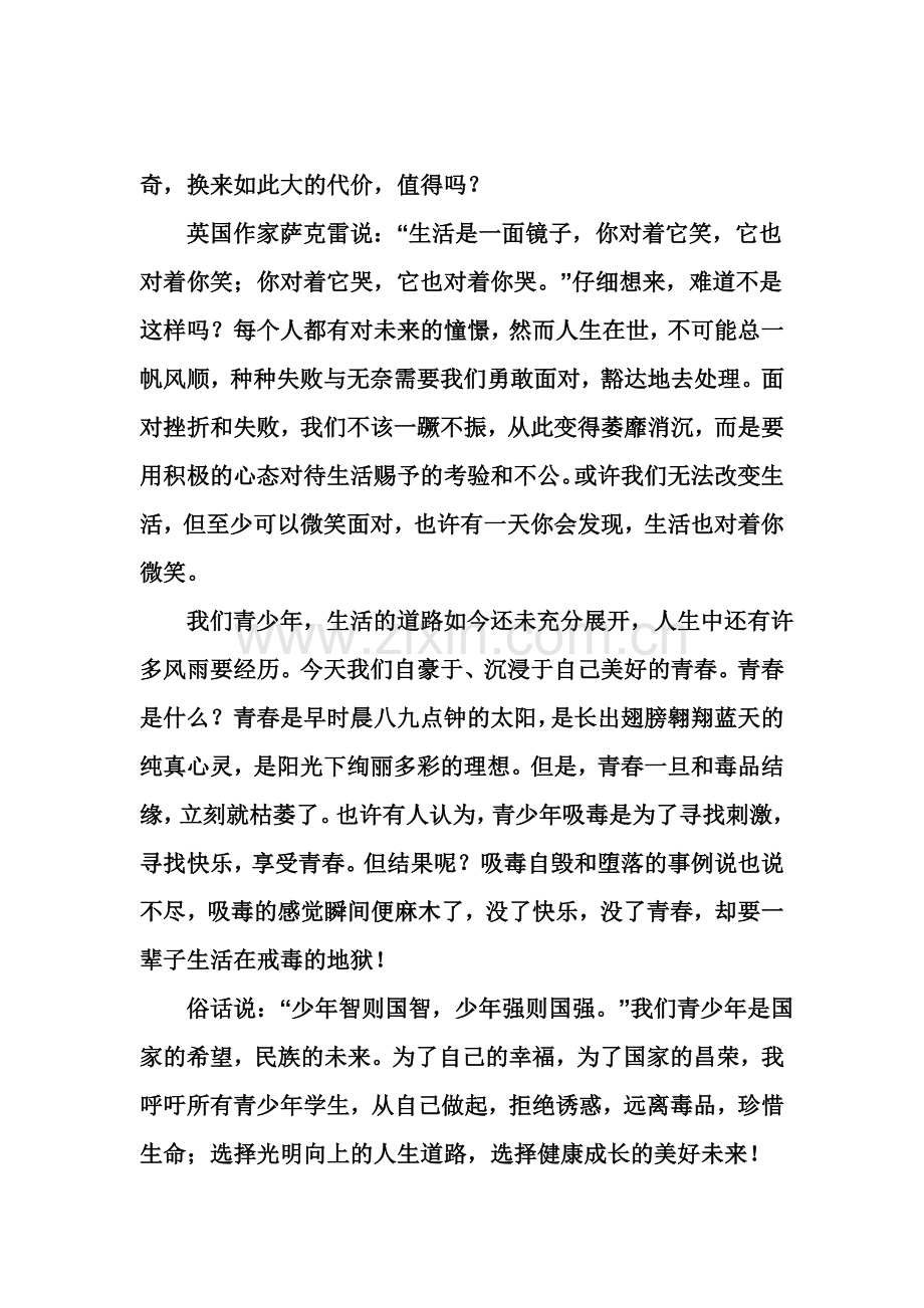 选择光明健康成长.doc_第2页