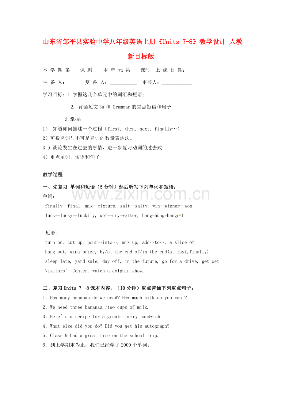 山东省邹平县实验中学八年级英语上册《Units 7-8》教学设计 人教新目标版.doc_第1页