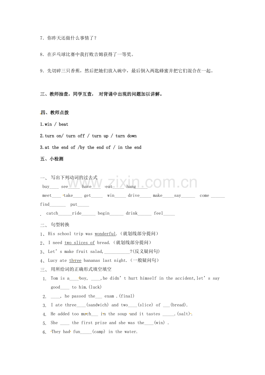 山东省邹平县实验中学八年级英语上册《Units 7-8》教学设计 人教新目标版.doc_第2页